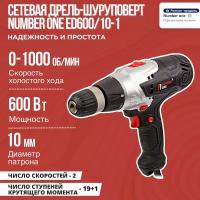 Сетевая дрель-шуруповерт NUMBER ONE ED600/10-1 600Вт,1650 об/мин 2 скор, БЗП, 10мм, реверc