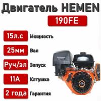 Двигатель HEMEN 15,0 л. с. с катушкой 11А132Вт 190FE (420 см3) электростартер, вал 25 мм