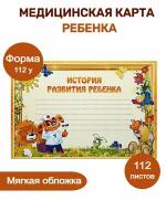 Медицинская детская карта история развития ребенка