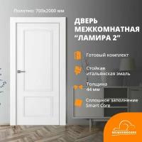 Дверь межкомнатная Ламира-2, 700*2000, каркас из массива сосны, толщина 44 мм, покрытие эмаль белая, в комплекте наличники телескопические 5 шт, коробка телескоп, премиум наполнитель Smart Core, кромка из натурального шпона ольхи