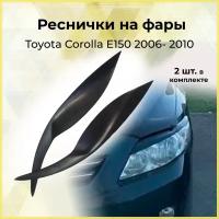 Реснички на фары для Toyota Corolla E150 2006- 2010