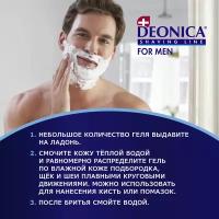 Гель для бритья Deonica For Men Комфортное бритье 200мл