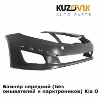 Бампер передний (без омывателей и парктроников) Kia Optima 3 (2010-2013)