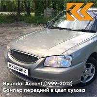 Бампер передний в цвет кузова Hyundai Accent Хендай Акцент H07 - MUSKAVIT - Бежевый