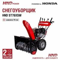 Снегоуборщик HND ST76XSW с двигателем Honda