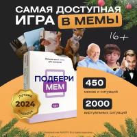 Игра настольная карточная Подбери Мем Мемограм оригинальная для развлечения в компании с мемами