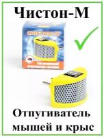 Ультразвуковой отпугиватель ЧИСТОН & К Чистон-М (50 кв.м.)