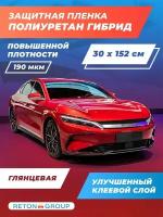 Полиуретановая пленка для автомобиля. Пленка антигравийная для кузова (гибридная глянцевая), прозрачная противоосколочная, 30х152 см