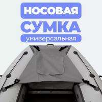 Носовая сумка ПВХ универсальная