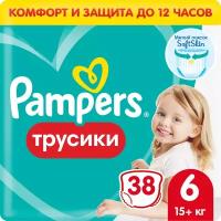 Подгузники трусики Pampers 6 размер, 15+ кг, 38 шт, с мягким пояском