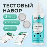 Контактные линзы ILLUSION Тестовый набор Fashion + Раствор 125 мл + контейнер для линз, 2 шт., R 8,6, D -1,75, прозрачный