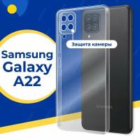 Силиконовый защитный чехол для телефона Samsung Galaxy A22 4G / Тонкий чехол на смартфонСамсунг Галакси А22 4Г с защитой камеры / Прозрачный