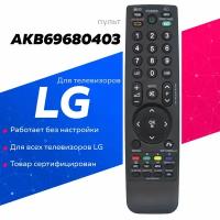 Пульт Huayu AKB69680403 для телевизоров LG