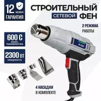 Фен строительный / технический ELECTROLITE Ф 2300 ( 2300 Вт, 220 В, 400/600 С, 300/500 л/мин, обрезиненная рукоять )