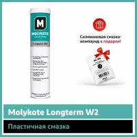 Пластичная смазка Molykote Longterm W2 (0.4 кг)