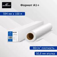 Бумага для плоттеров и инженерных систем А1 Albeo InkJet Paper 594мм x 100м, 80г/кв. м, Z80-23/100