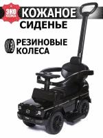 Каталка детская Mercedes-Benz G350d BabyCare (с родительской ручкой, кожаное сиденье), черный