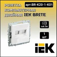 Розетка компьютерная двойная, IEK(BR-K20-1-K01), кат.5E, RJ45