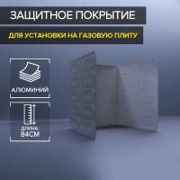 Защитное покрытие для установки на газовую плиту, 84х32,5 см