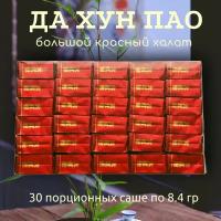 Чай Да Хун Пао, китайский темный улцн Большой Красный халат 250гр, крупнолистовой, 30 порционных саше по 8,4гр. дахунпао