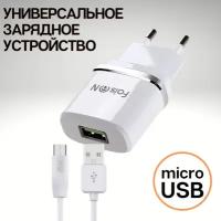 Сетевая зарядка FaisON 1хUSB, 1А + Cable micro USB, белый, HC11