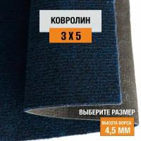 Ковролин на пол метражом 3х5 м LEVMA DE 85-4807175. Напольное покрытие. 4807175-3х5