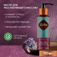 Масло массажное для тела 