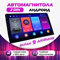 Автомагнитола 2DIN 9