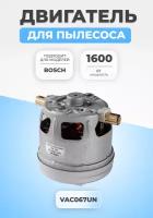 Двигатель мотор для пылесоса Bosch 1600 Вт VAC067UN