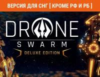 Drone Swarm Deluxe Edition (Версия для СНГ [ Кроме РФ и РБ ])