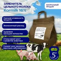 Заменитель цельного молока Kormilk 16%, 5 кг