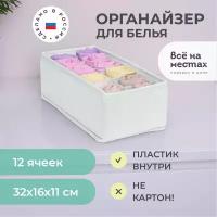 Органайзер 32х16х11 см, 12 ячеек, Лондон