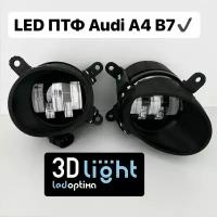 Противотуманные фары LED светодиодные 3D-Light, для Audi A4 B7, Однорежимные белый свет, 5 линз, 55w