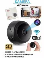 Мини-камера А9 IP Camera/KN-005 /Камера видеонаблюдения wifi/беспроводная/с датчиком движения/черный