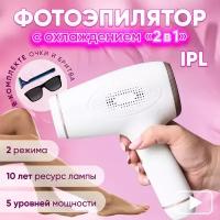 Фотоэпилятор женский лазерный с охлаждающим эффектом IPL удаление волос лица и тела