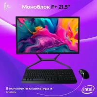 Моноблок F+ FMB 21.5'' (Intel Core i3-12100 / 64 Гб ОЗУ / 1024 Гб SSD / Windows 11 trial)