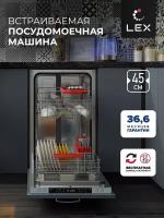 LEX PM 4563 B посудомоечная машина