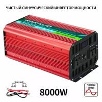 Автомобильный инвертор Kakalio, 24V - 220V, 8000W, красный