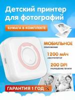 Детский мини-принтер для фотографий Kid Joy, 200DPI, Bluetooth 5.1, поддержка приложения (C15) Pink