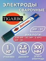 Электроды TIGARBO МР-3С диаметр 2,5 мм (1 кг)