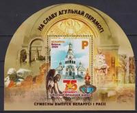 Почтовые марки Беларусь 2020г. 