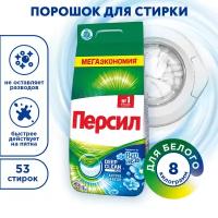 Стиральный порошок Персил Свежесть от Вернель, 8 кг, для белого белья, 53 стирки, средство для стирки