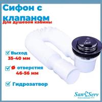 Сифон с гофрой и клапаном в комплекте для душевой кабины MM-S-S1