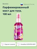 Парфюмированный мист для тела BESTIES SCENTED MIST popcorn caramel 100 мл