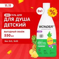 Детский гель для душа Wonder Lab фруктовый мармелад 550 мл