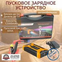 Пусковое устройство бустер EAFC 12000mAh 600A. Портативное пуско-зарядное устройство для автомобиля