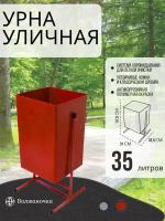 Урна для мусора металлическая, 35 л