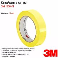 Клейкая полиэфирная лента 3М™ 1350-F1, 19мм*66м