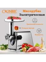 Cronier Мясорубка электрическая, комбайн/ 3000Вт