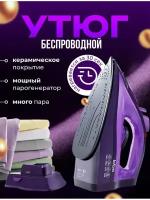 Беспроводной утюг Xiaomi Lofans Steam Iron YD-012V(RU)